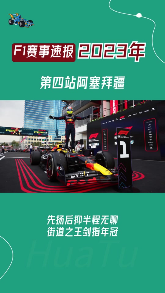 包含F1常规赛上演强强对话，海滨霹雳队淘汰对手闽南天虎队，战术调整见效；定位球制造杀机的词条